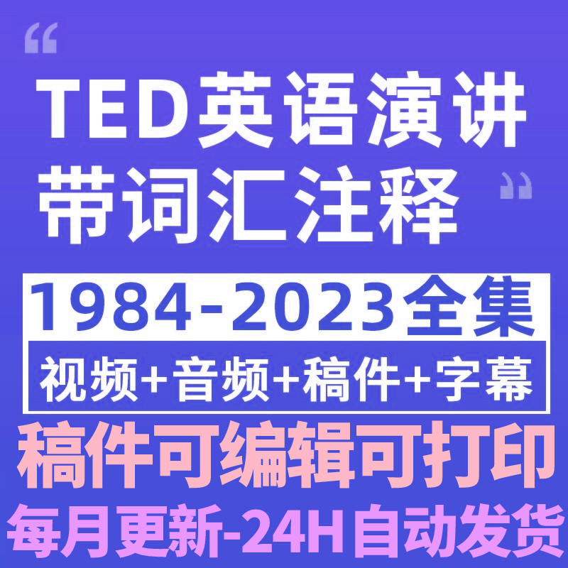 TEDݽָӢƵƵTedѡݽӰ2023-2