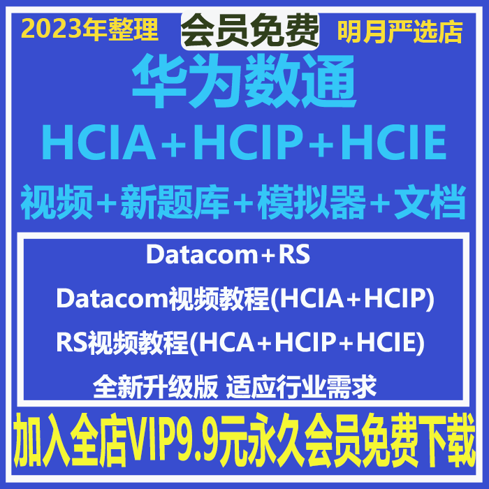 2022ΪͨHCIA HCIP DatacomƵ̳繤ʦѵγ-1