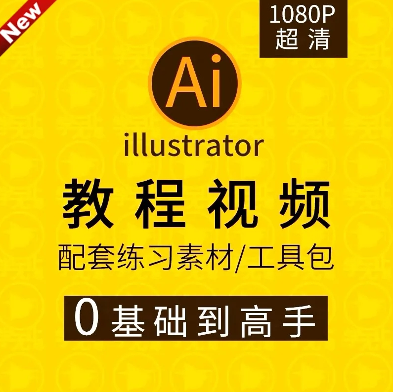 ai̳̻滭illustratorѧ廭ƿлͼѧϰƵ̳-3