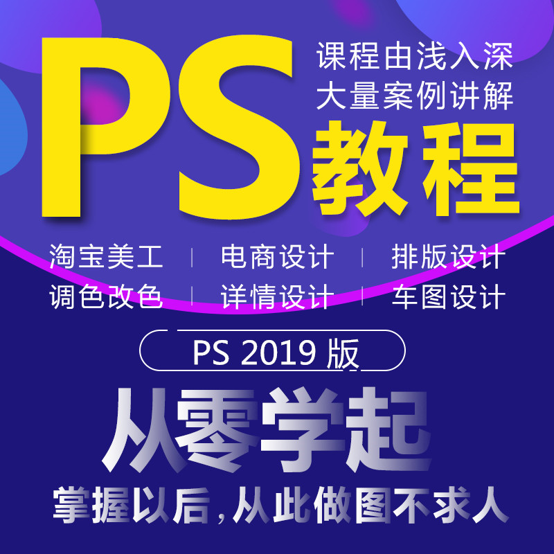 ps̳Ƶphotoshop2019ѧȫ׽̳Ƶγ-2