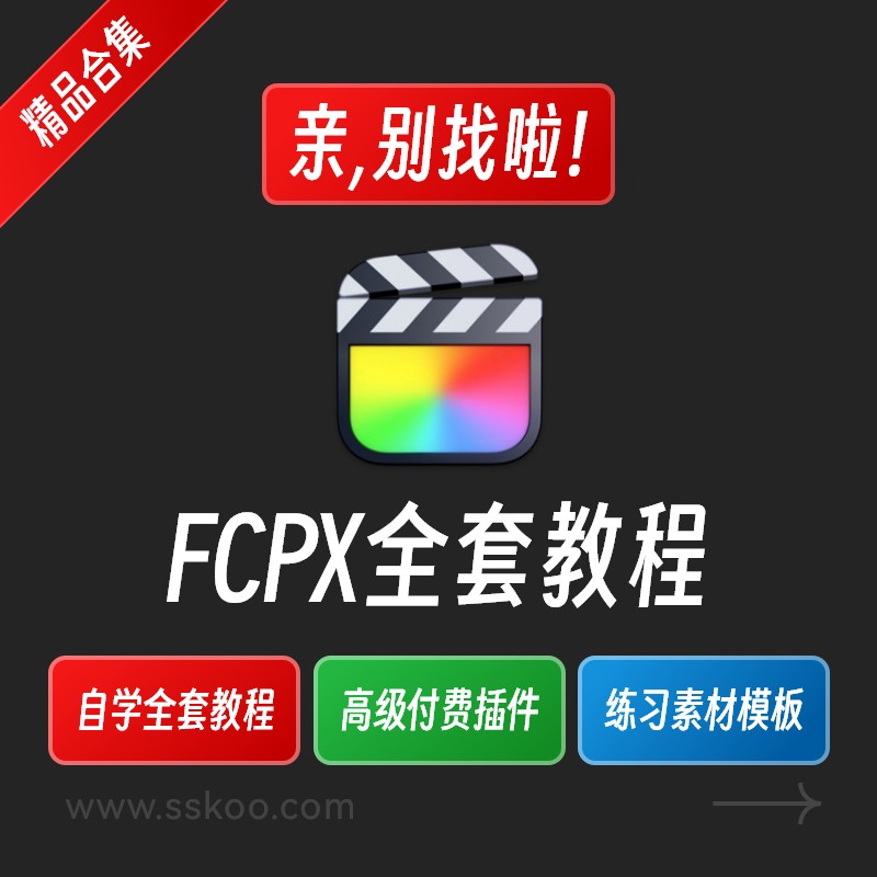 FinalCutPro̳Final Cut ProƵFCPƵFCPXѧѧγ-1