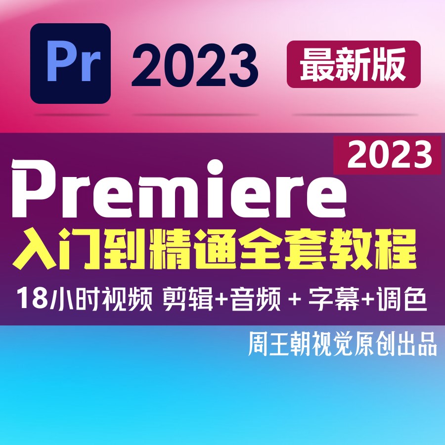 Premiere Pr2023ӰӺڶƵЧȫƵ̳-Ӿ-1