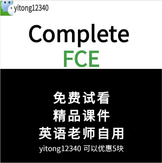 Fceμppt COMPLETE Fce ۺϽ̳ԭƷƿμѧʦר-1