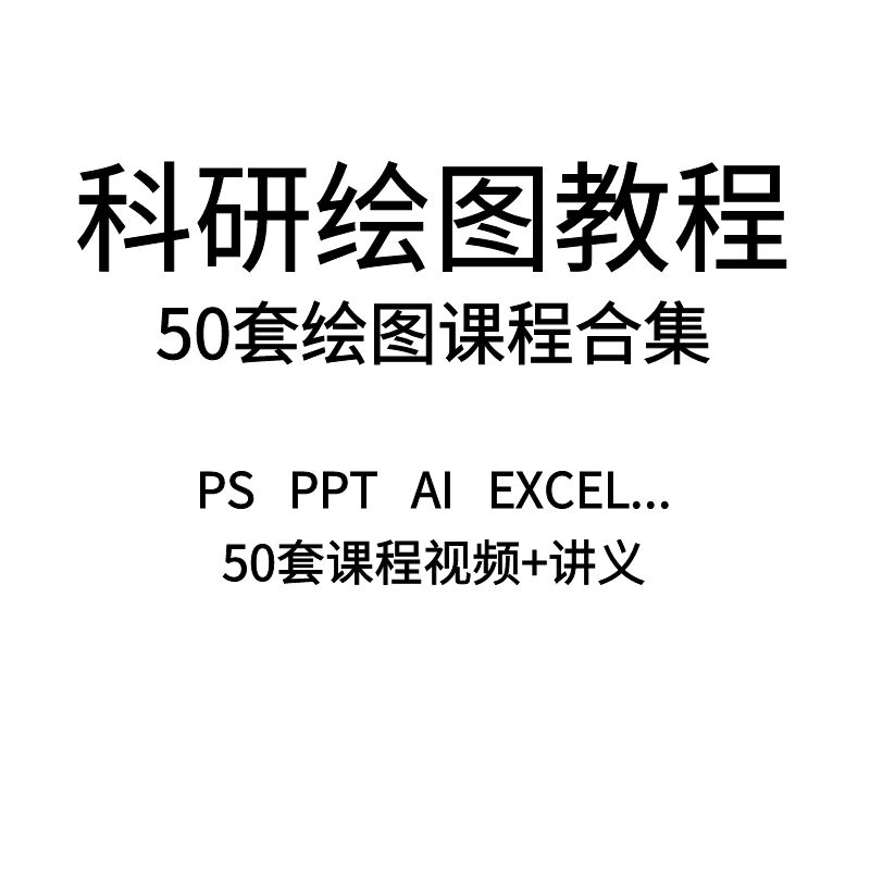 лͼsci ps ppt ai c4d r spss Origin GraphPadƵ̳-5