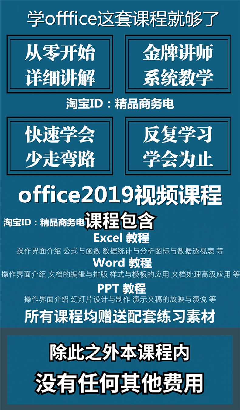 Office2019Ƶ̳WordExcelPptȫװ칫γ-3