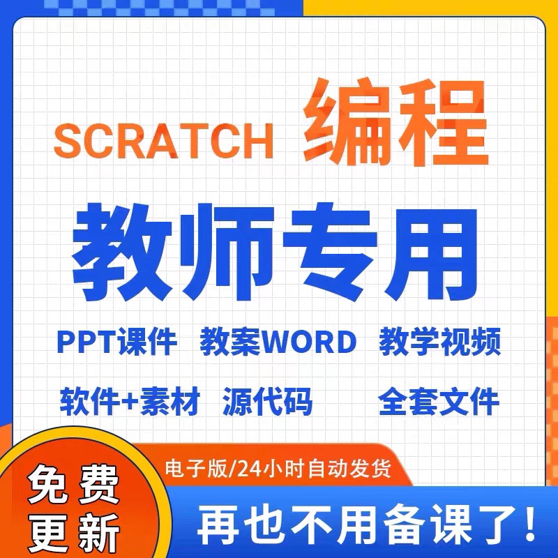 ٶͯscratch3.0°̽ѧμppt̰Ƶ̳ز-1