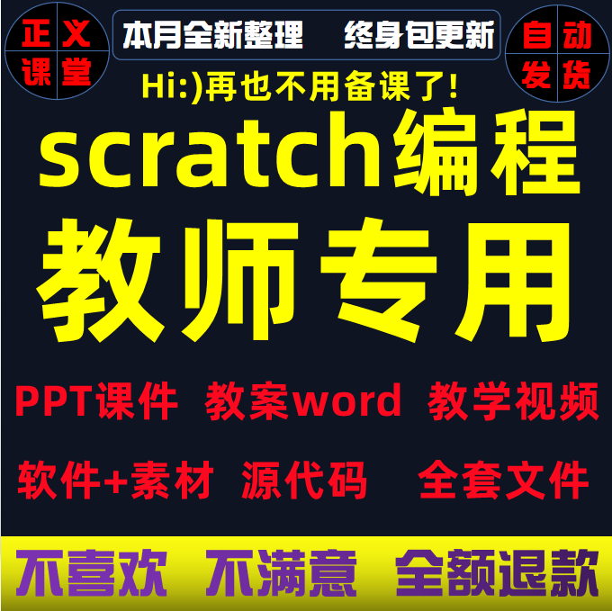 ٶͯscratch3.0°̽ѧμppt̰Ƶ̳ز-1