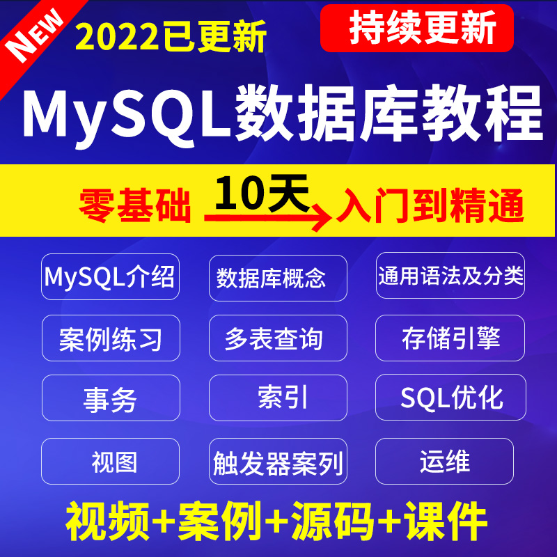 MySQLŵͨγ ݿϵͳԭMySQLӦý̳2022-1