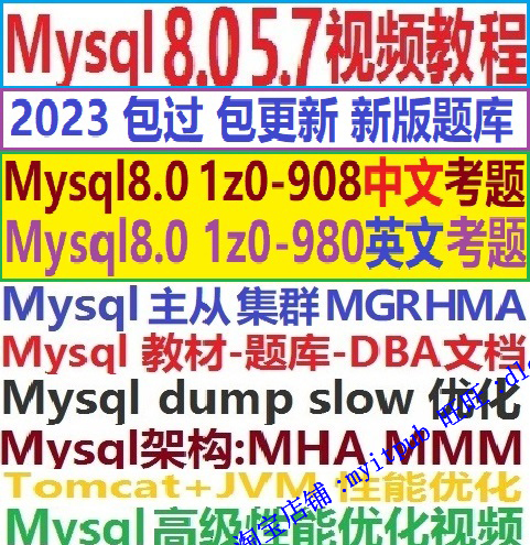 mysql 8 8.0 5.7 OCP DBA 1Z0-908 ݿƵ̳Ӣ-1